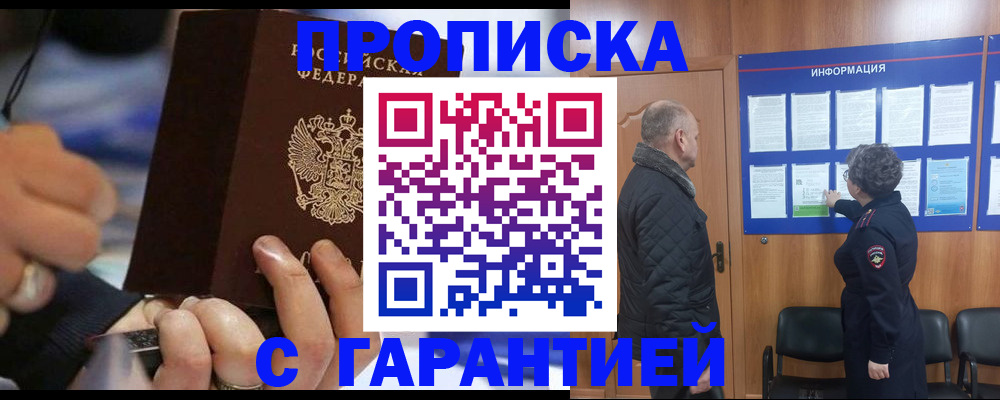прописка для кредита в Саратове